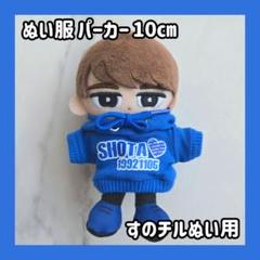 専用ページ 星のうた 渡辺翔太　ぬい服 専用ページ 星のうた 渡辺翔太 ぬい服 - メルカリ