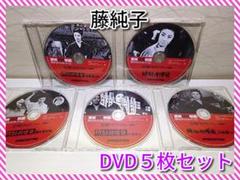 ⭐藤純子 DVD 5枚セット⭐ディスクのみ