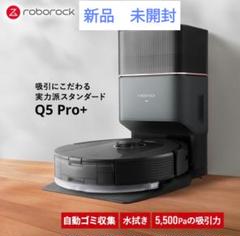 楽天市場】Q5 Pro+ ロボット掃除機 ロボロック Roborock 水拭き