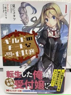 ギルドのチートな受付嬢の中古 未使用品 メルカリ