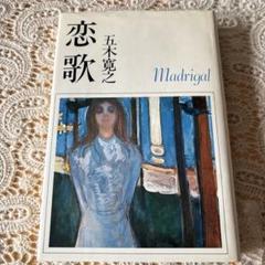 欅の息吹　けやきのいぶき　小島笑子　歌集　沃野叢書　角川書店　短歌 欅の息吹 けやきのいぶき 小島笑子 歌集 沃野叢書 角川書店 短歌