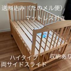 サワベビー.ベビーベット、たのめる便8600円込みです。 サワベビー.ベビーベット、たのめる便8600円込みです。