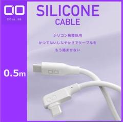 ※中古品※【CIO】柔らかいシリコンケーブル0.5ｍ 240W（ホワイト）
