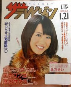 ザテレビジョン　三浦春馬　5冊セット ザテレビジョン オム 三浦春馬 vol.5 DVD 無し - メルカリ