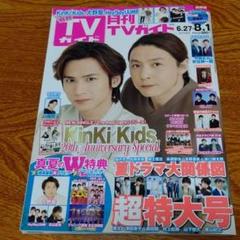 月刊 TVガイド テレビガイド 8月号 関西版