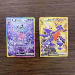 ポケモンカード　エーフィex SARとガブリアスex URの2枚まとめ売り