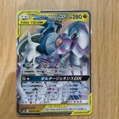 アルセウス&ディアルガ&パルキアGX RR SM12 オルタージェネシス 06…