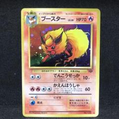 ポケモン - 【美品】ポケモンカード　ブースター　キラカード　旧裏 ポケモン - 【ポケモンカード】ブースター（キラ） 旧裏の通販