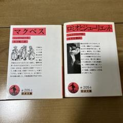 2025年最新】シェイクスピア セットの人気アイテム - メルカリ