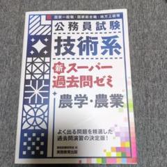 2025年最新】公務員農学の人気アイテム - メルカリ