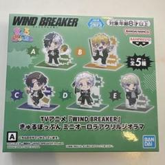 ウィンドブレイカー きゅるぽっぷんミニオーロラアクリル