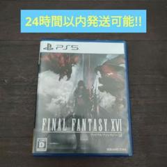 PS5 ファイナルファンタジーXVI