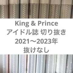 2025年最新】平野紫耀 切り抜き 大量の人気アイテム - メルカリ