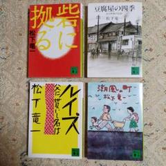 【中古】 松下竜一その仕事 ２０/河出書房新社/松下竜一 松下竜一 その仕事』 全30冊揃い 帯付き(松下竜一 著) / 古本