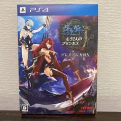 PS4 影牢〜もう1人のプリンセス〜 プレミアムBOX ソフト・特典セット