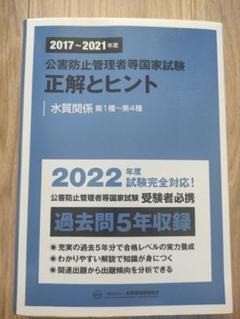 新・公害防止管理者試験2024水質編(全3冊セット+正解とヒント) 新・公害防止の技術と法規 水質編(全3冊セット): 公害防止管理者