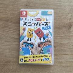 いっしょにチョキッと スニッパーズ プラス