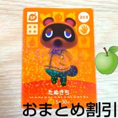 あつまれどうぶつの森　amiiboカード　SP203【たぬきち】あつ森アミーボ④