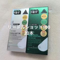 お値下げ&本日までの出品【新品未開封】VTリードルショット７点セット Amazon | VTCOSMETICS(ブイティコスメテックス) リードル