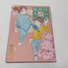 2025年最新】拝み屋横丁顛末記の人気アイテム - メルカリ