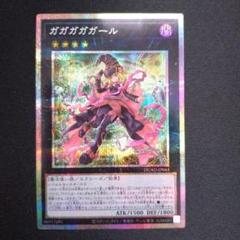 ガガガガール　プリシク　ARS10 PSA10鑑定済〕ガガガガール【プリズマティックシークレット