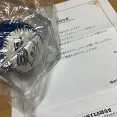 オールスターMVP 懸賞当選品 当選通知有り 清宮幸太郎選手直筆サインボール