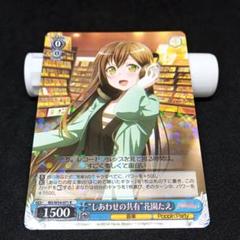 しあわせの共有 花園たえ ssp しあわせの共有] 花園 たえ | バンドリ！ ガールズバンド