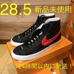 W BLAZER MID 77 ブレーザー 28.5㎝ 新品未使用 ブレーザー
