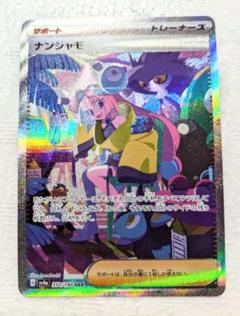 2025年最新】ナンジャモ SARの人気アイテム - メルカリ