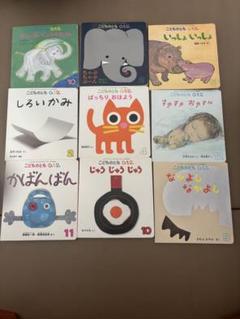 かわいい！ こどものとも012 18冊セット メルカリ - 絵本・児童書