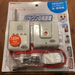 ワイヤレスチャイム&介護アシストシステム