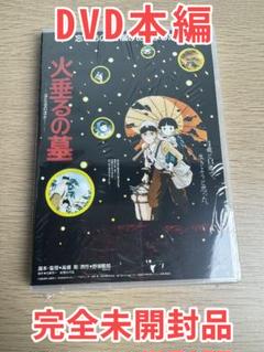 火垂るの墓家族の絆と命の重みを描く名作DVD