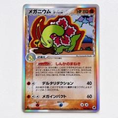 2025年最新】メガニウム デルタの人気アイテム - メルカリ