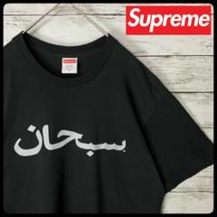 【即完売モデル】シュプリーム アラビック センターロゴ プリント Tシャツ Mのサムネイル
