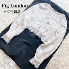 タグ付新品✨フィグロンドン　キャロルボレロ2way コットン　白　洗える　フリー
