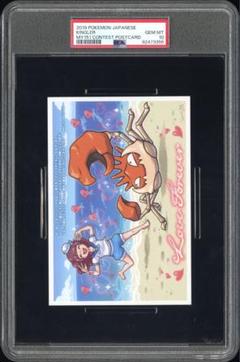 PSA10 クラブ キングラー マスターボール ポケカ キングラー(マスターボールミラー)【U】{099/165}