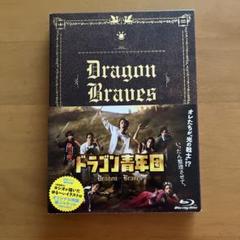 ドラゴン青年団 Blu-ray BOX〈3枚組〉