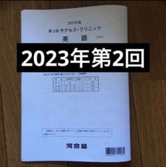 2025年最新】サクセスクリニックの人気アイテム - メルカリ