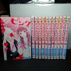 ピンクとハバネロ　次はいいよね先輩　全巻セット Amazon.co.jp: ピンクとハバネロ 次はいいよね先輩 全巻セット