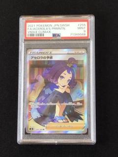 ユウリ　SR 美品　アセロラの予感SR 美品　専用出品 アセロラの予感【SR】{255/184}
