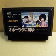 最大80%オフ! 【新品未開封品】JR 流氷物語×ファミコン サボ レプリカ オホーツクに消ゆ - 家庭用ゲームソフト