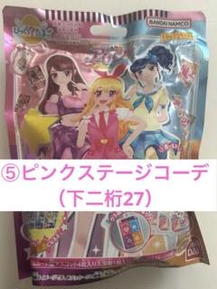 びっくらたまご　アイカツ　ピンクステージコーデ 星宮いちご