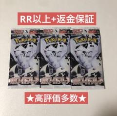ホワイトフレア 厳選高確率3パック レシラムex BWR