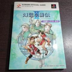 幻想水滸伝II　2000年TGS春　300枚限定リトグラフ　フレーム付　未使用品 幻想水滸伝II 2000年TGS春 300枚限定リトグラフ フレーム付 未