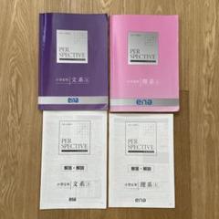 ena 小学6年生 パースペクティブ テキスト Amazon.co.jp: 都立中受験ena エナ 小6テキスト 5冊 ＋おまけ