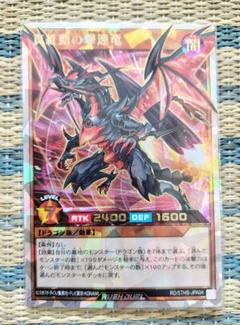 遊戯王 ラッシュデュエル 真紅動の撃速竜 オーバーラッシュレア スペシャルパック