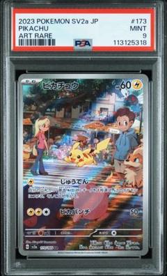 2025年最新】ピカチュウ ar psa9の人気アイテム - メルカリ