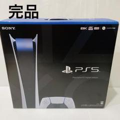 【正規・新品未開封】PS5 本体 CFI-1200B01 デジタルエディション Amazon | PlayStation 5 デジタル・エディション (CFI-1200B01