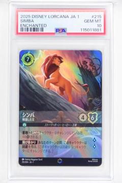 ロルカナ　ディズニー　エンチャンテッド　シンバ 帰還した王　2枚 PSA 10】ロルカナ シンバ 帰還した王 エンチャンテッド - メルカリ
