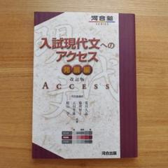 入試現代文へのアクセス 発展編